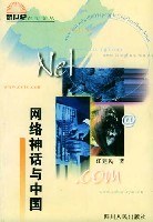 网络神话与中国