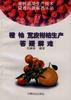 橙 柚 宽皮柑桔生产答疑解难