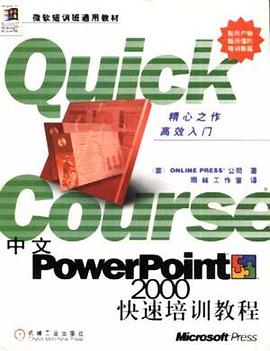 中文PowerPoint2000快速培训教程