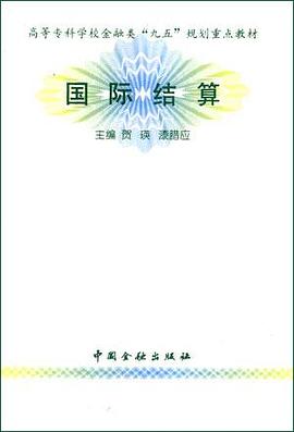 国际结算