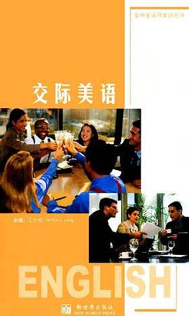 交际美语