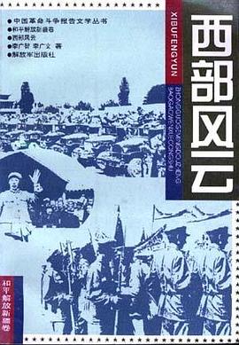 西部风云