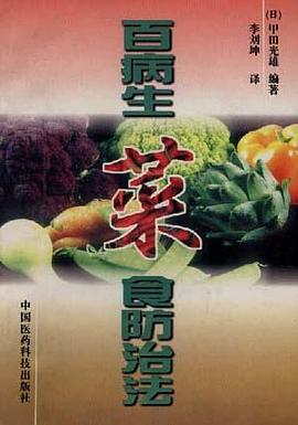 百病生菜食防治法