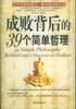 成败背后的39个简单哲理