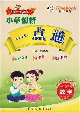 小学学习一点通.语文.数学二年级(下)
