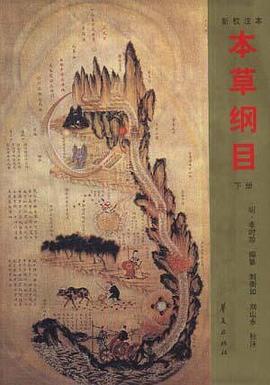 本草纲目（上册）