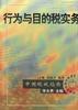 行为与目的税实务