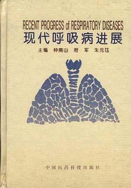 现代呼吸病进展