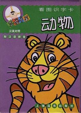 看图识字卡.动物