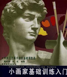 小画家基础训练入门
