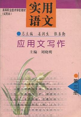 实用语文(第三册)――应用文写作