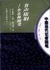 书声依旧――李春林随笔