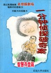 一分钟破奇案――撕破伪装