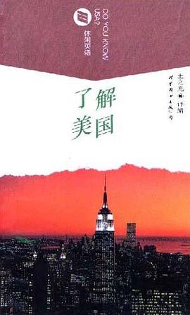 了解美国