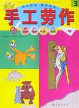 新版手工劳作(动物世界)