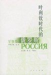 叶利钦时代的俄罗斯(军事卷)