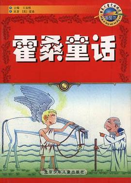 霍桑童话(插图本)-世界儿童文学精选