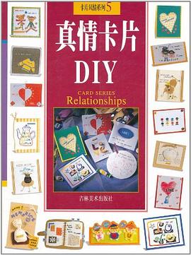真情卡片DIY-卡片风情系列5