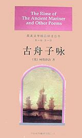 英美文学精品详注丛书.第一辑（共五册）