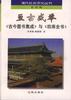 亘古盛举--《古今图书集成》与《四库全书》