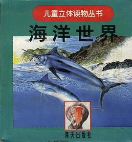 海洋世界(1)
