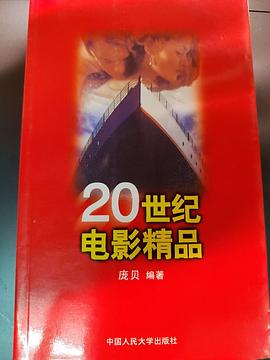 20世纪电影精品