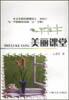 美丽课堂