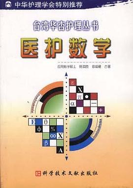 医护数学