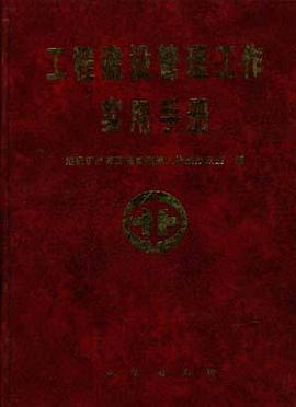 工程建设管理工作实用手册