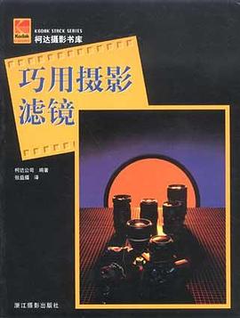 巧用摄影滤镜