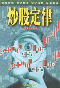 炒股定律