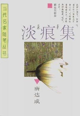 谈痕集