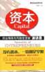 资本：创业精英与风险投资家演讲录