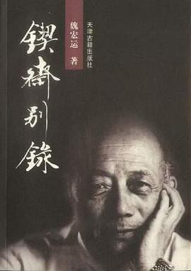 锲斋别录