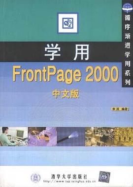 学用FrontPage 2000中文版