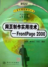 网页制作实用技术--Frontpage 2000