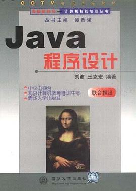 Java 程序设计