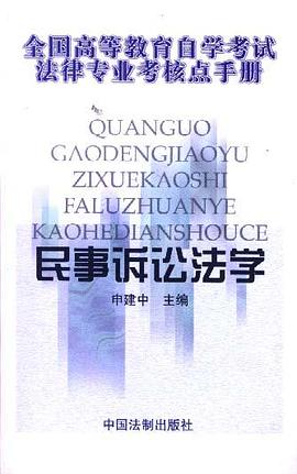 民事诉讼法学