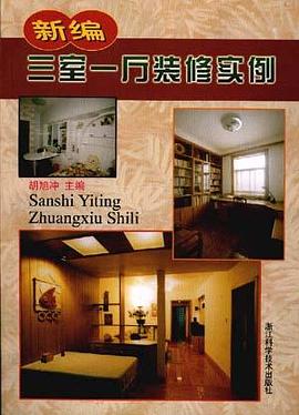 新编三室一厅装修实例