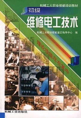 初级维修电工技术
