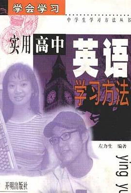 实用高中英语学习方法