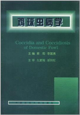 鸡球虫病学
