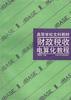 财政税收电算化教程