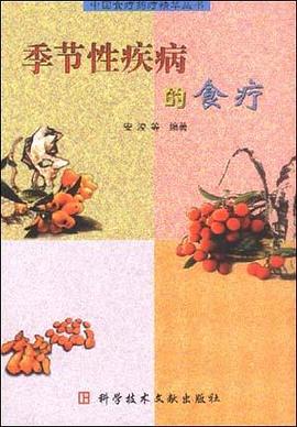 季节性疾病的食疗