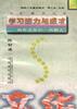 学习能力与成才--做有文化的一代新人