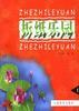 折纸乐园(一)