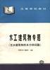 水工建筑物专题--泄水建筑物的水力学问题
