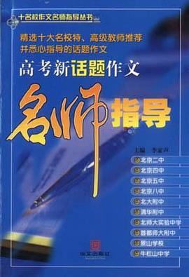 高考新话题作文名师指导