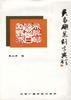吴昌硕篆刻字典
