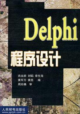 Delphi 程序设计
